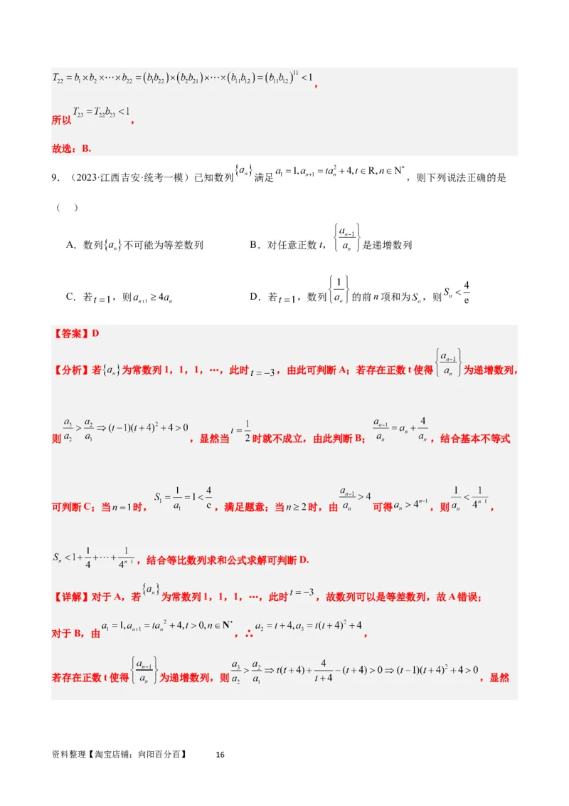 素养拓展22数列与不等式（解析版）_02高考数学_新高考复习资料_2024年新高考资料_一轮复习资料_完一轮复习讲义2024年高考数学高频考点题型归纳与方法总结（新高考）
