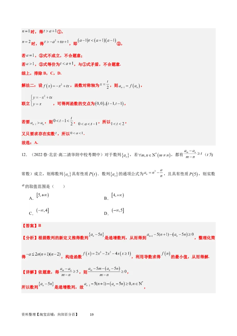 素养拓展22数列与不等式（解析版）_02高考数学_新高考复习资料_2024年新高考资料_一轮复习资料_完一轮复习讲义2024年高考数学高频考点题型归纳与方法总结（新高考）