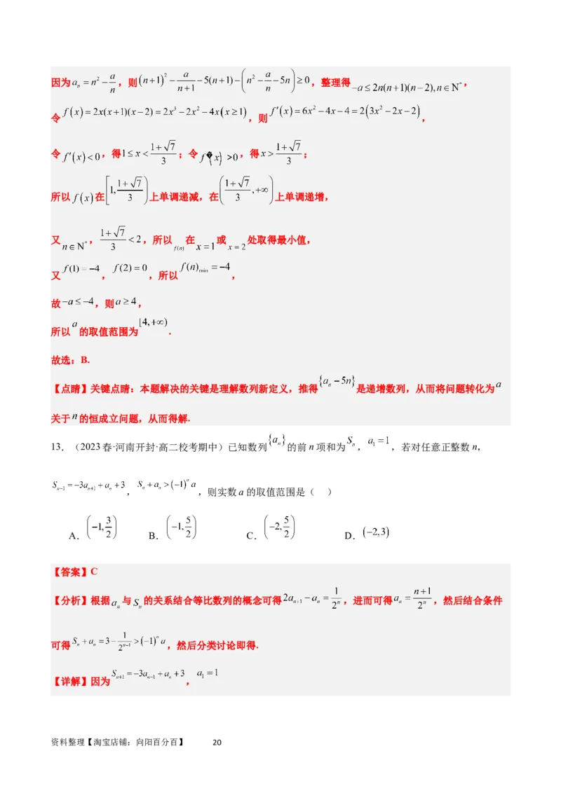 素养拓展22数列与不等式（解析版）_02高考数学_新高考复习资料_2024年新高考资料_一轮复习资料_完一轮复习讲义2024年高考数学高频考点题型归纳与方法总结（新高考）