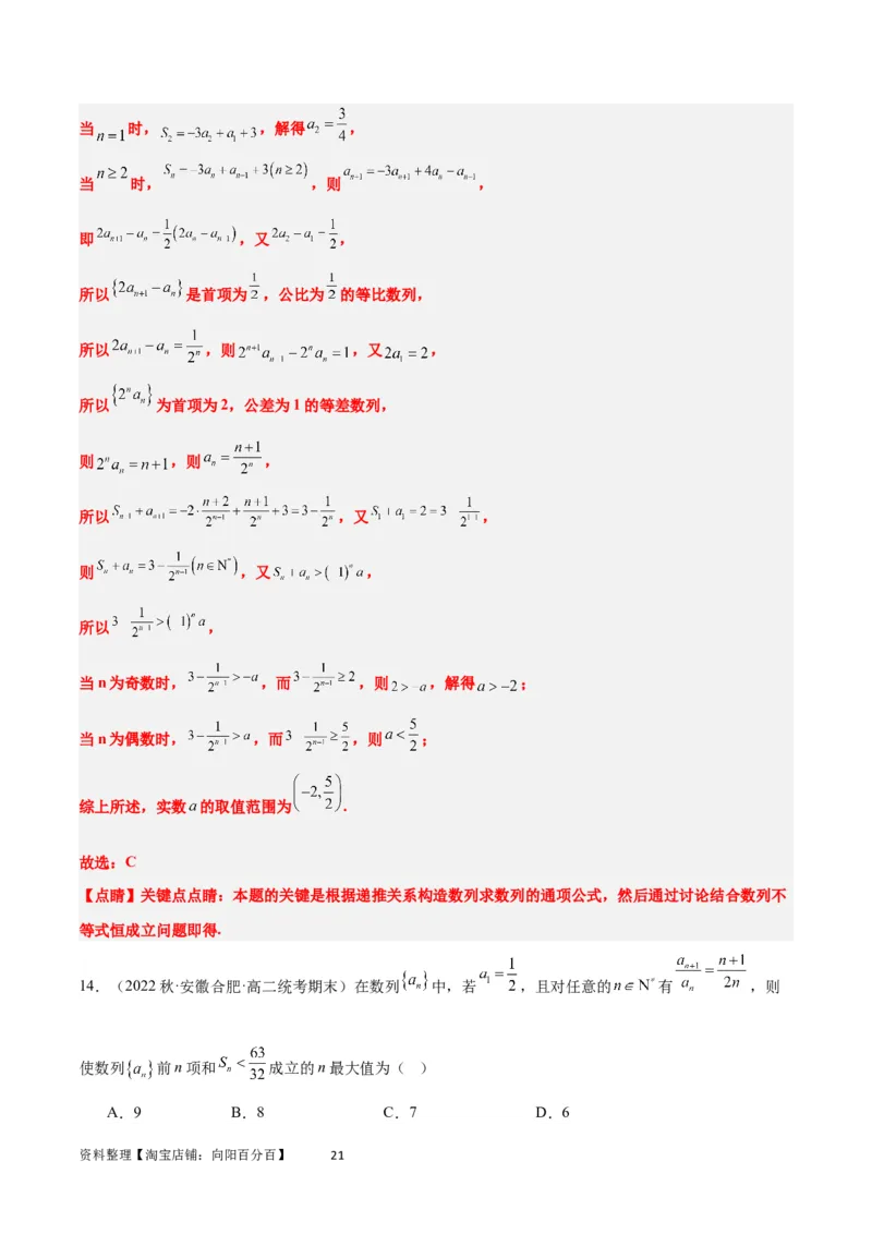 素养拓展22数列与不等式（解析版）_02高考数学_新高考复习资料_2024年新高考资料_一轮复习资料_完一轮复习讲义2024年高考数学高频考点题型归纳与方法总结（新高考）