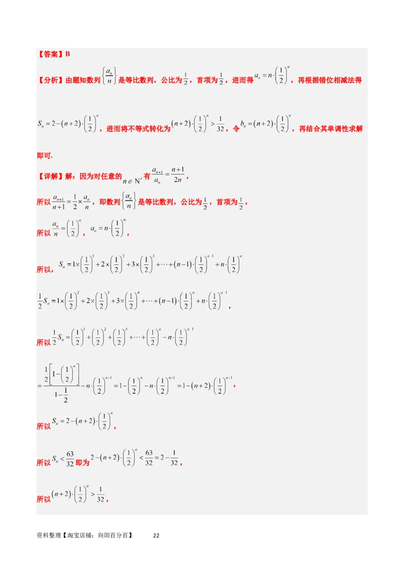 素养拓展22数列与不等式（解析版）_02高考数学_新高考复习资料_2024年新高考资料_一轮复习资料_完一轮复习讲义2024年高考数学高频考点题型归纳与方法总结（新高考）
