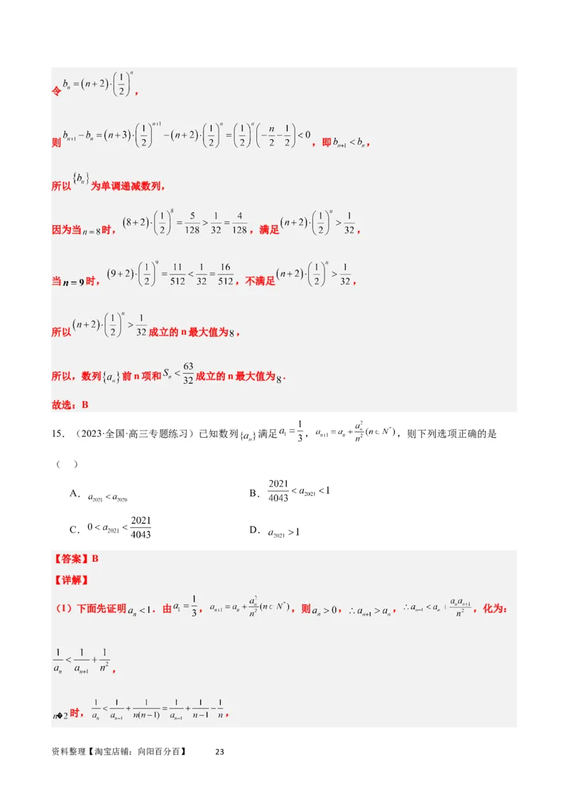 素养拓展22数列与不等式（解析版）_02高考数学_新高考复习资料_2024年新高考资料_一轮复习资料_完一轮复习讲义2024年高考数学高频考点题型归纳与方法总结（新高考）