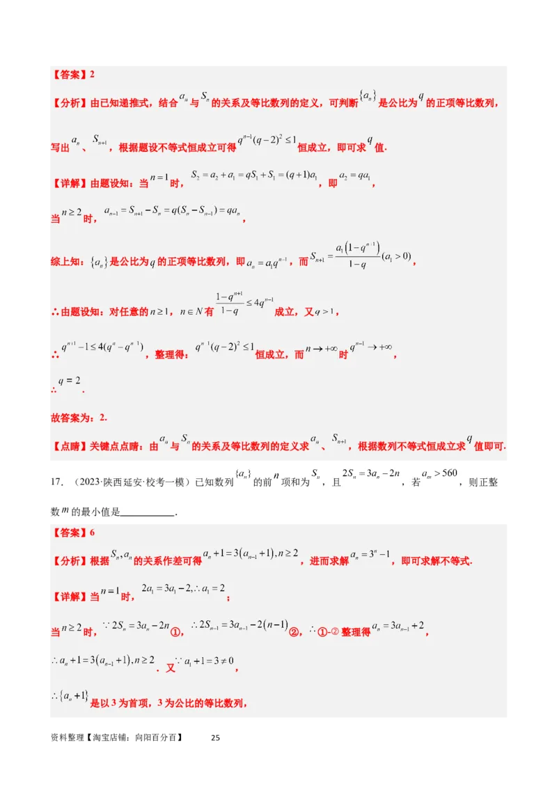 素养拓展22数列与不等式（解析版）_02高考数学_新高考复习资料_2024年新高考资料_一轮复习资料_完一轮复习讲义2024年高考数学高频考点题型归纳与方法总结（新高考）