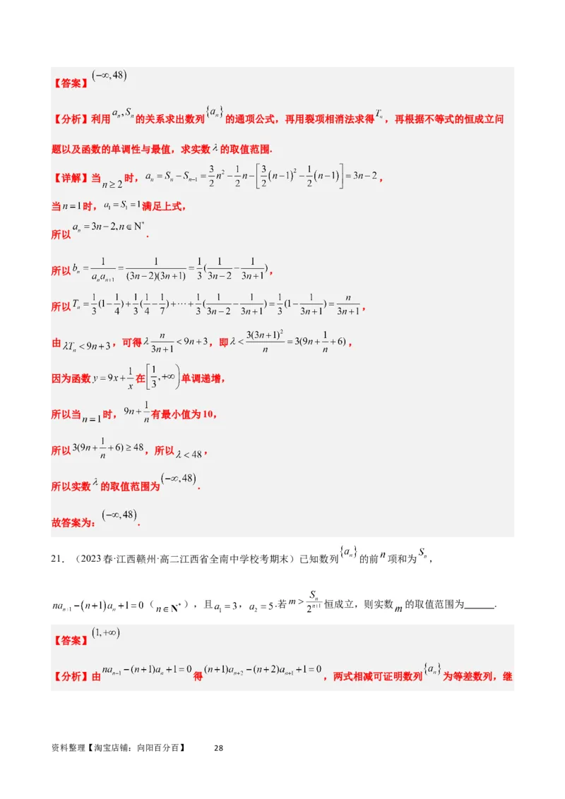 素养拓展22数列与不等式（解析版）_02高考数学_新高考复习资料_2024年新高考资料_一轮复习资料_完一轮复习讲义2024年高考数学高频考点题型归纳与方法总结（新高考）