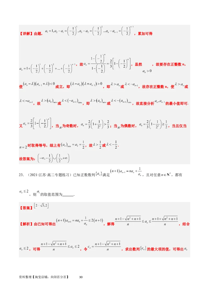 素养拓展22数列与不等式（解析版）_02高考数学_新高考复习资料_2024年新高考资料_一轮复习资料_完一轮复习讲义2024年高考数学高频考点题型归纳与方法总结（新高考）