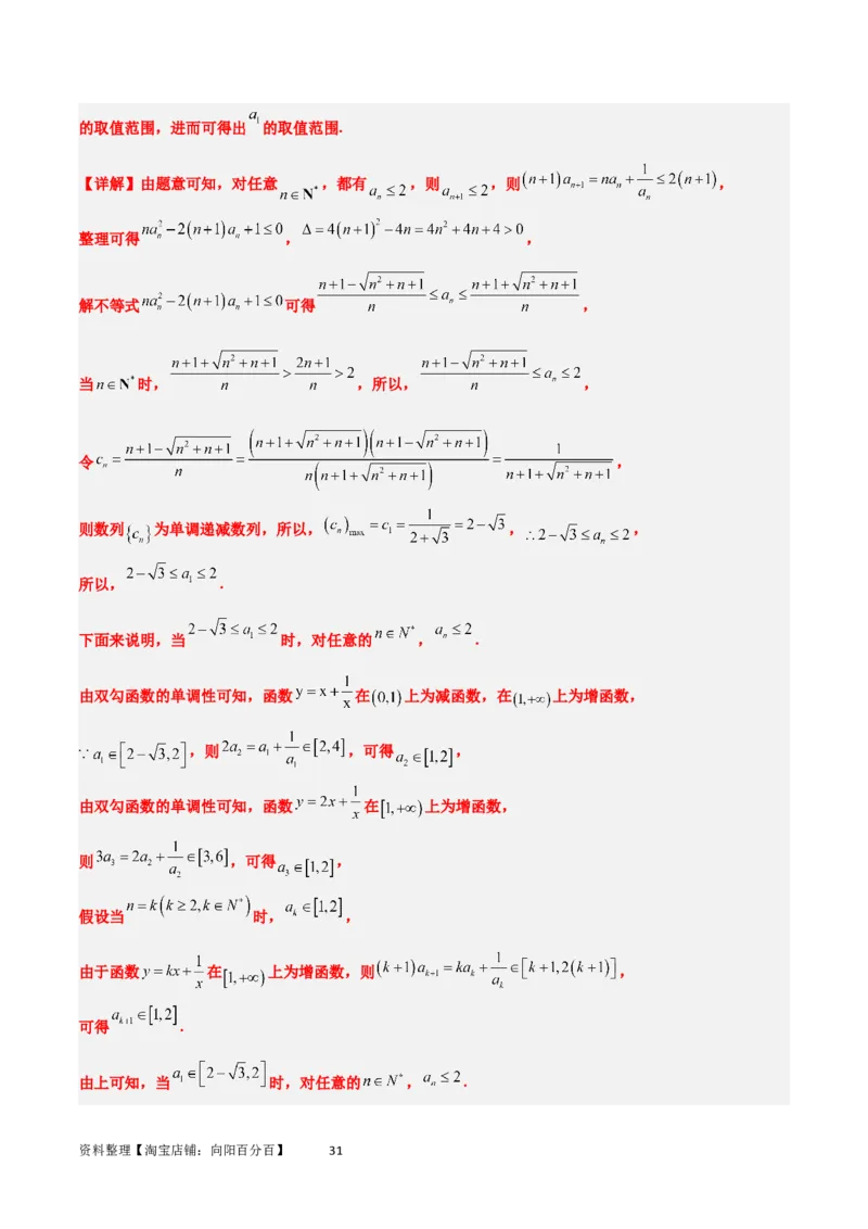 素养拓展22数列与不等式（解析版）_02高考数学_新高考复习资料_2024年新高考资料_一轮复习资料_完一轮复习讲义2024年高考数学高频考点题型归纳与方法总结（新高考）