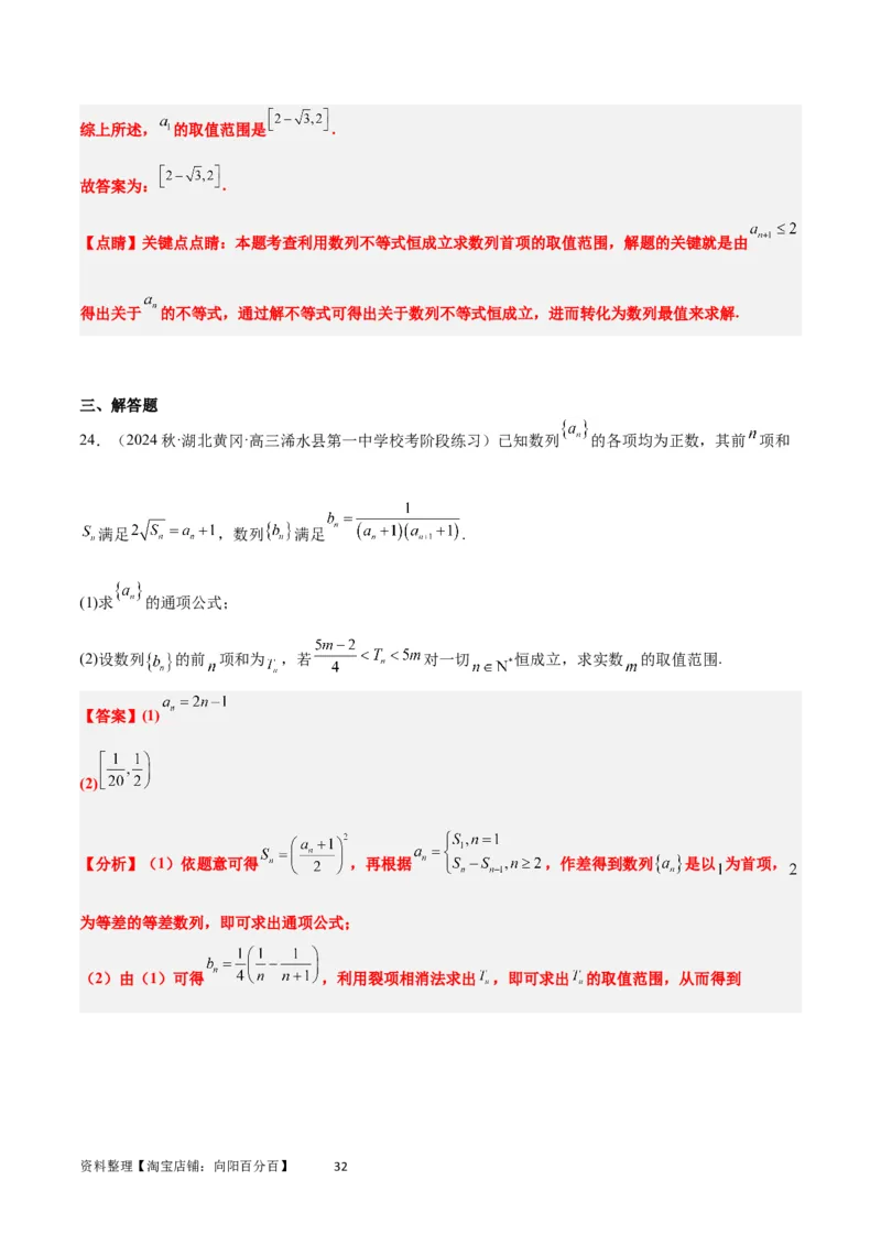 素养拓展22数列与不等式（解析版）_02高考数学_新高考复习资料_2024年新高考资料_一轮复习资料_完一轮复习讲义2024年高考数学高频考点题型归纳与方法总结（新高考）