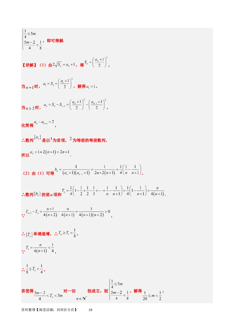 素养拓展22数列与不等式（解析版）_02高考数学_新高考复习资料_2024年新高考资料_一轮复习资料_完一轮复习讲义2024年高考数学高频考点题型归纳与方法总结（新高考）