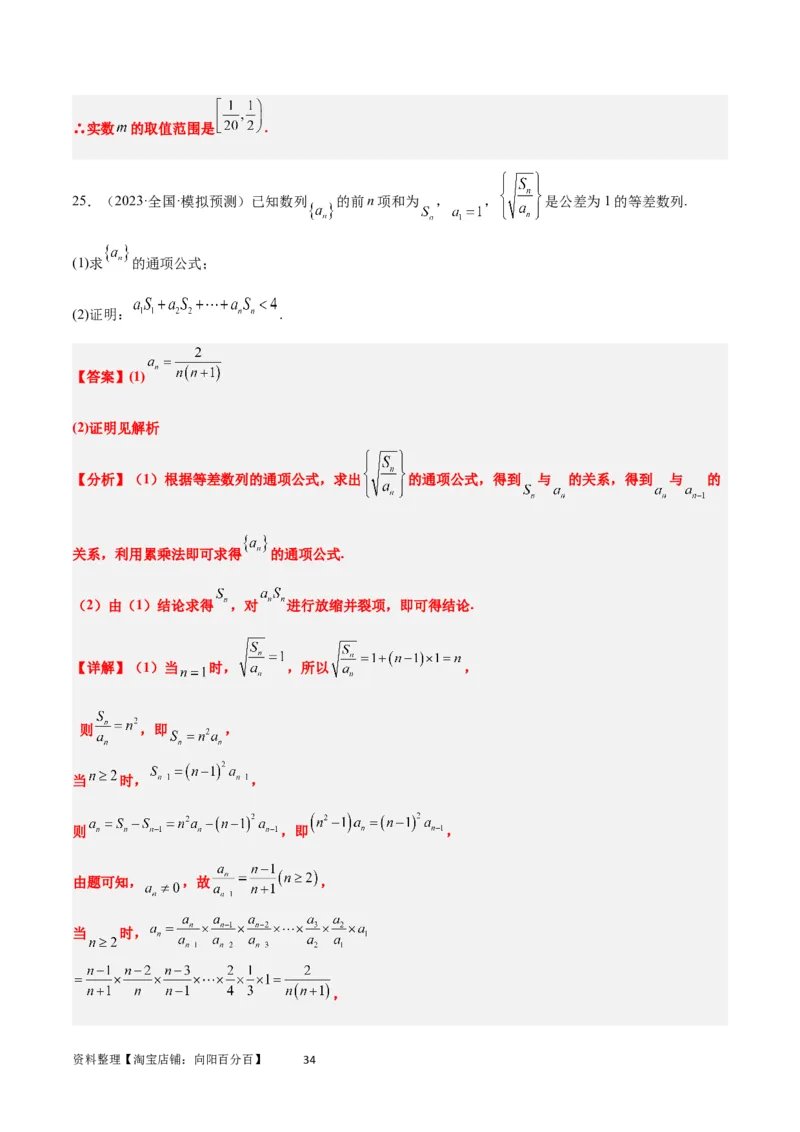素养拓展22数列与不等式（解析版）_02高考数学_新高考复习资料_2024年新高考资料_一轮复习资料_完一轮复习讲义2024年高考数学高频考点题型归纳与方法总结（新高考）