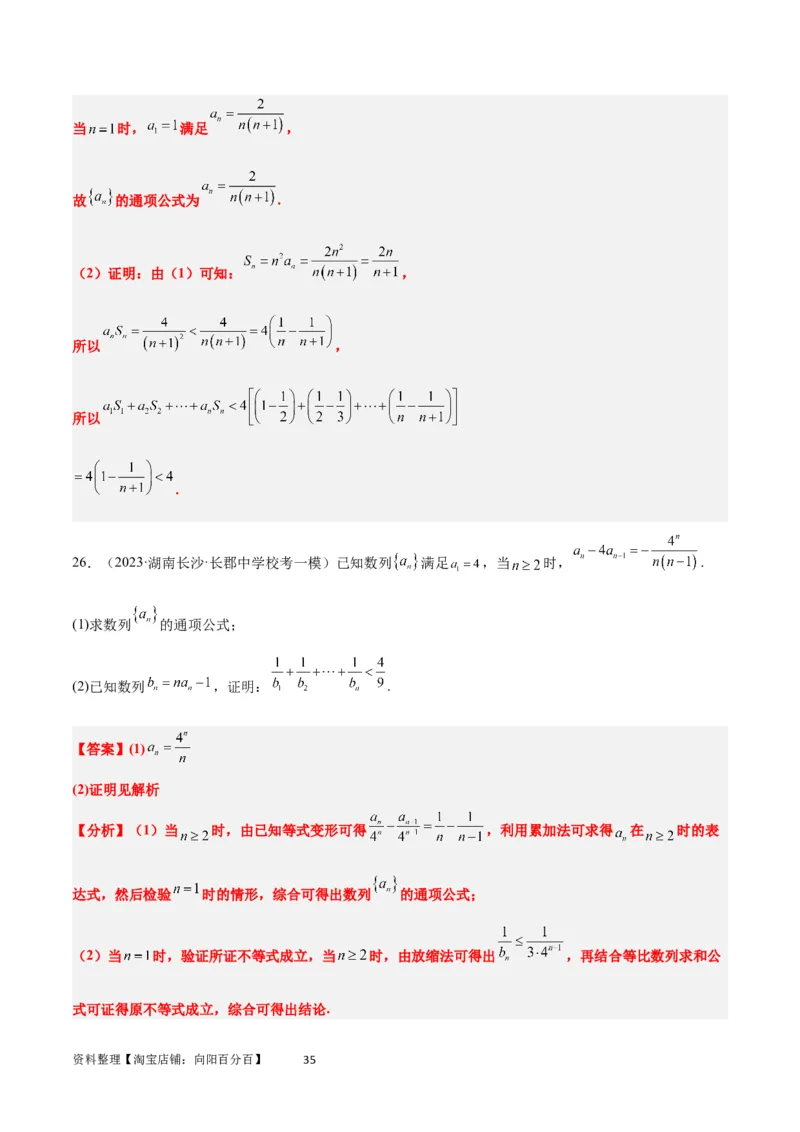 素养拓展22数列与不等式（解析版）_02高考数学_新高考复习资料_2024年新高考资料_一轮复习资料_完一轮复习讲义2024年高考数学高频考点题型归纳与方法总结（新高考）