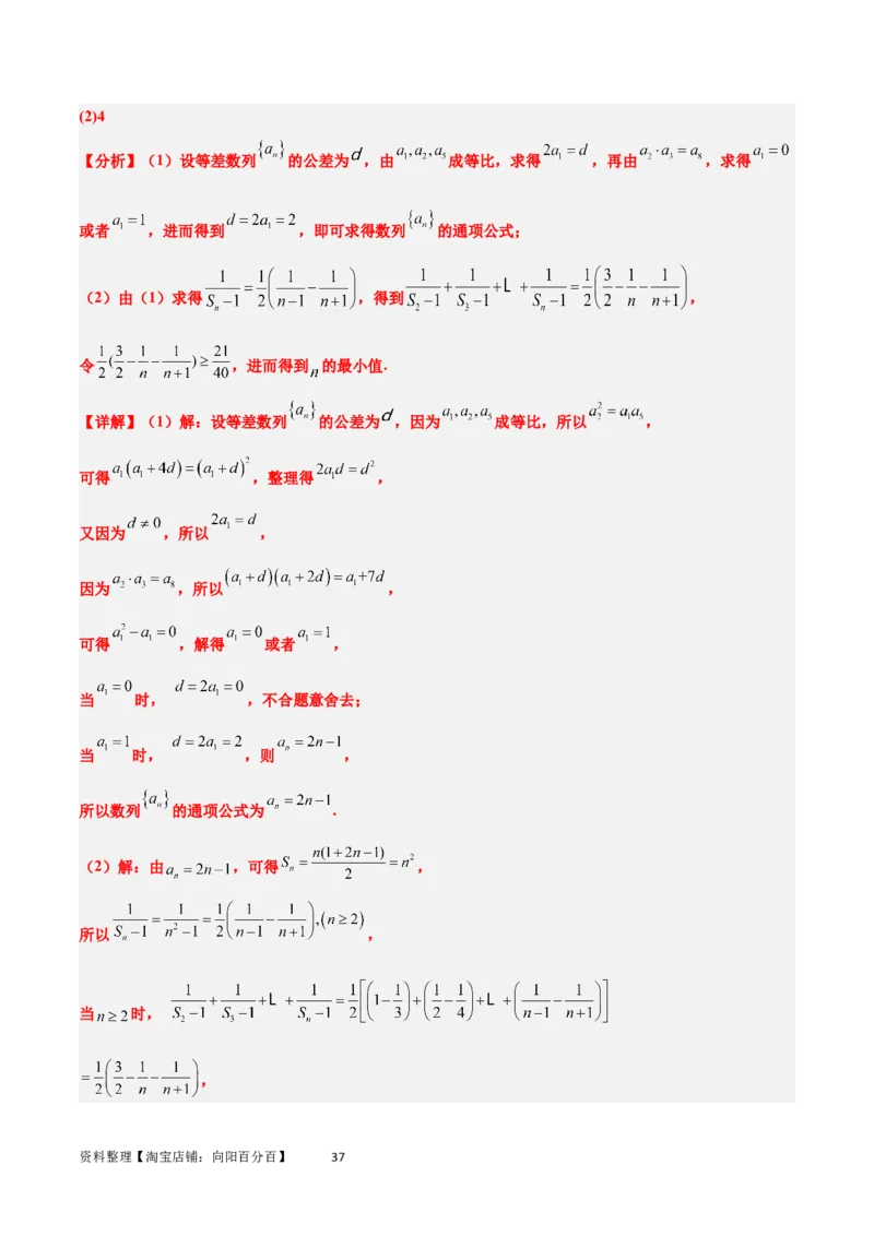 素养拓展22数列与不等式（解析版）_02高考数学_新高考复习资料_2024年新高考资料_一轮复习资料_完一轮复习讲义2024年高考数学高频考点题型归纳与方法总结（新高考）