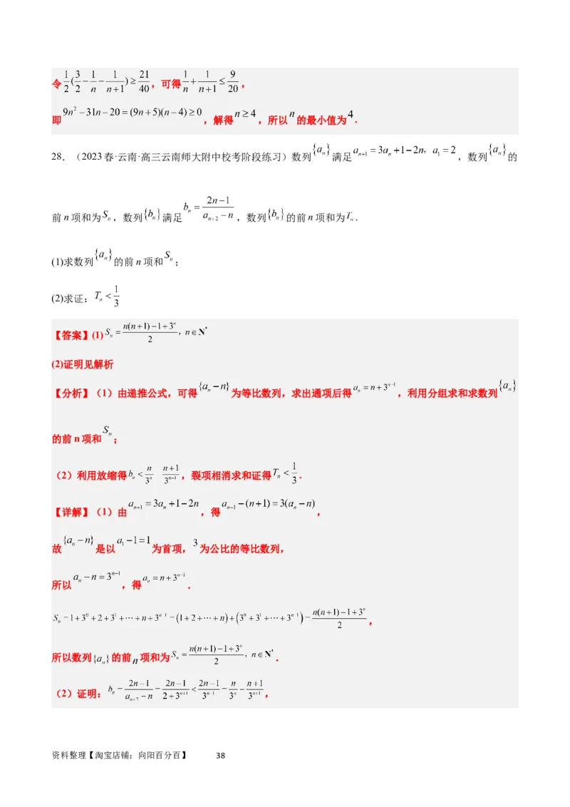 素养拓展22数列与不等式（解析版）_02高考数学_新高考复习资料_2024年新高考资料_一轮复习资料_完一轮复习讲义2024年高考数学高频考点题型归纳与方法总结（新高考）