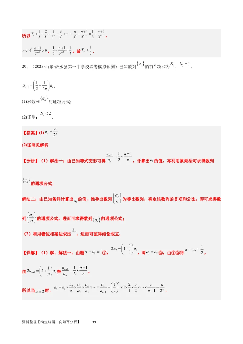 素养拓展22数列与不等式（解析版）_02高考数学_新高考复习资料_2024年新高考资料_一轮复习资料_完一轮复习讲义2024年高考数学高频考点题型归纳与方法总结（新高考）