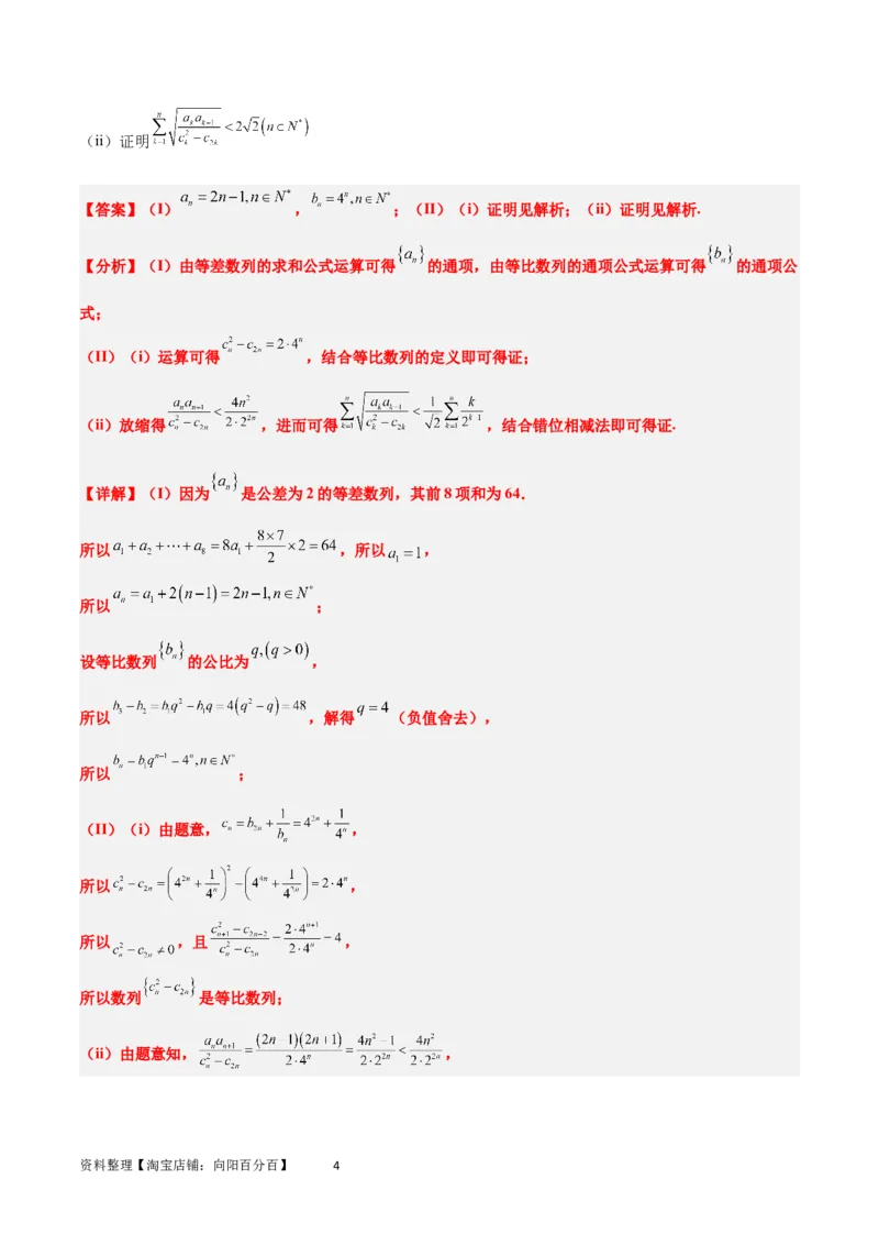 素养拓展22数列与不等式（解析版）_02高考数学_新高考复习资料_2024年新高考资料_一轮复习资料_完一轮复习讲义2024年高考数学高频考点题型归纳与方法总结（新高考）