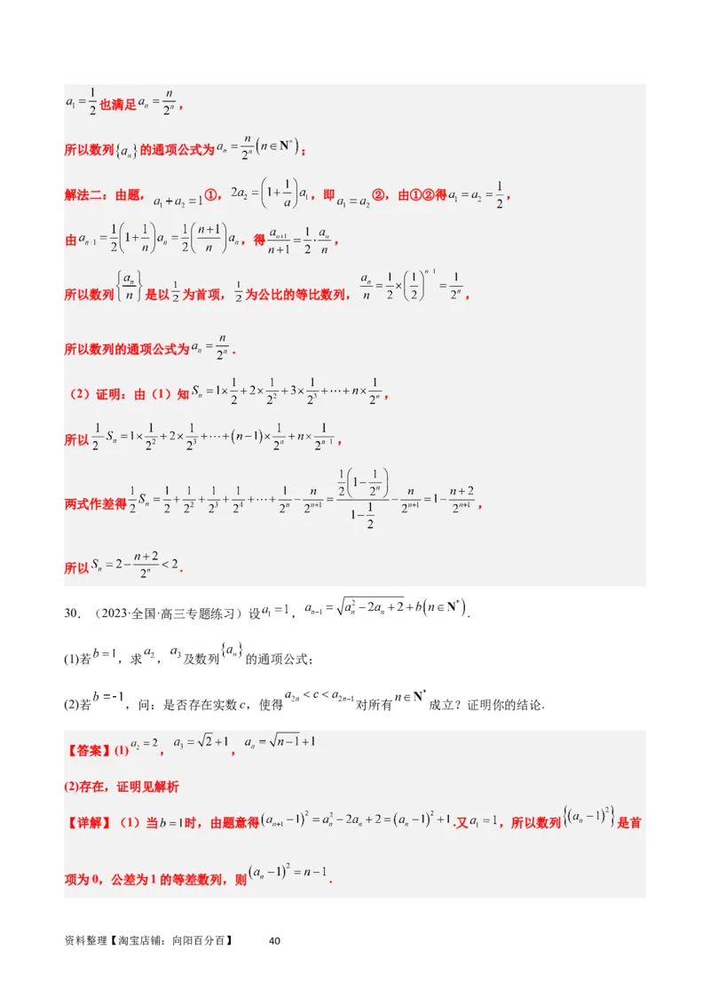 素养拓展22数列与不等式（解析版）_02高考数学_新高考复习资料_2024年新高考资料_一轮复习资料_完一轮复习讲义2024年高考数学高频考点题型归纳与方法总结（新高考）