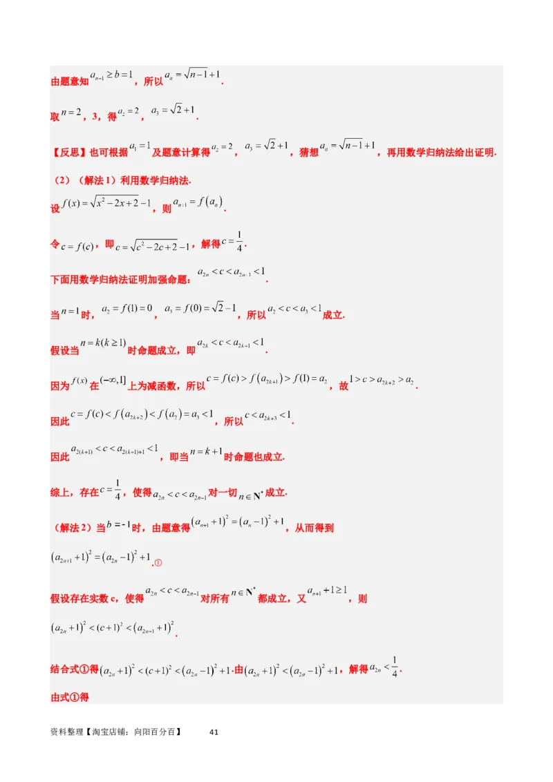 素养拓展22数列与不等式（解析版）_02高考数学_新高考复习资料_2024年新高考资料_一轮复习资料_完一轮复习讲义2024年高考数学高频考点题型归纳与方法总结（新高考）