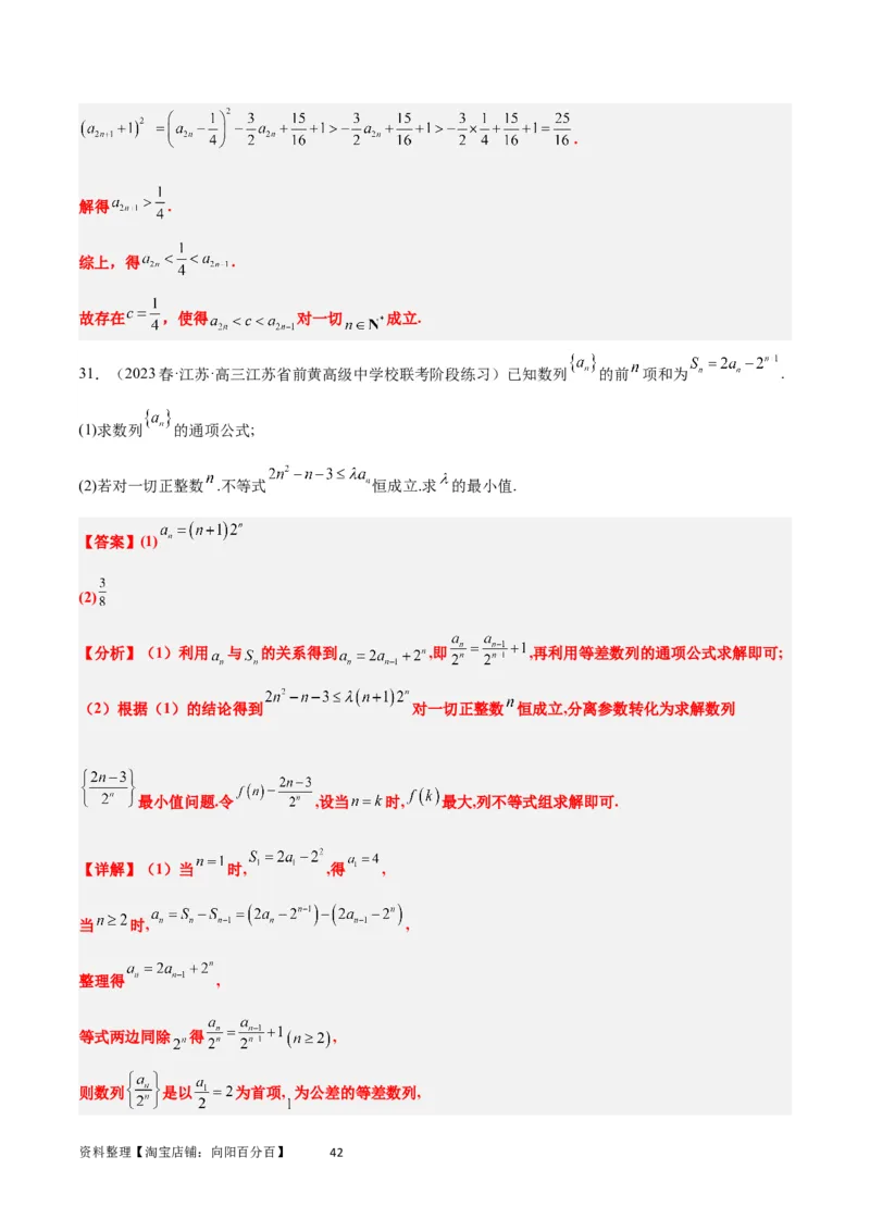素养拓展22数列与不等式（解析版）_02高考数学_新高考复习资料_2024年新高考资料_一轮复习资料_完一轮复习讲义2024年高考数学高频考点题型归纳与方法总结（新高考）