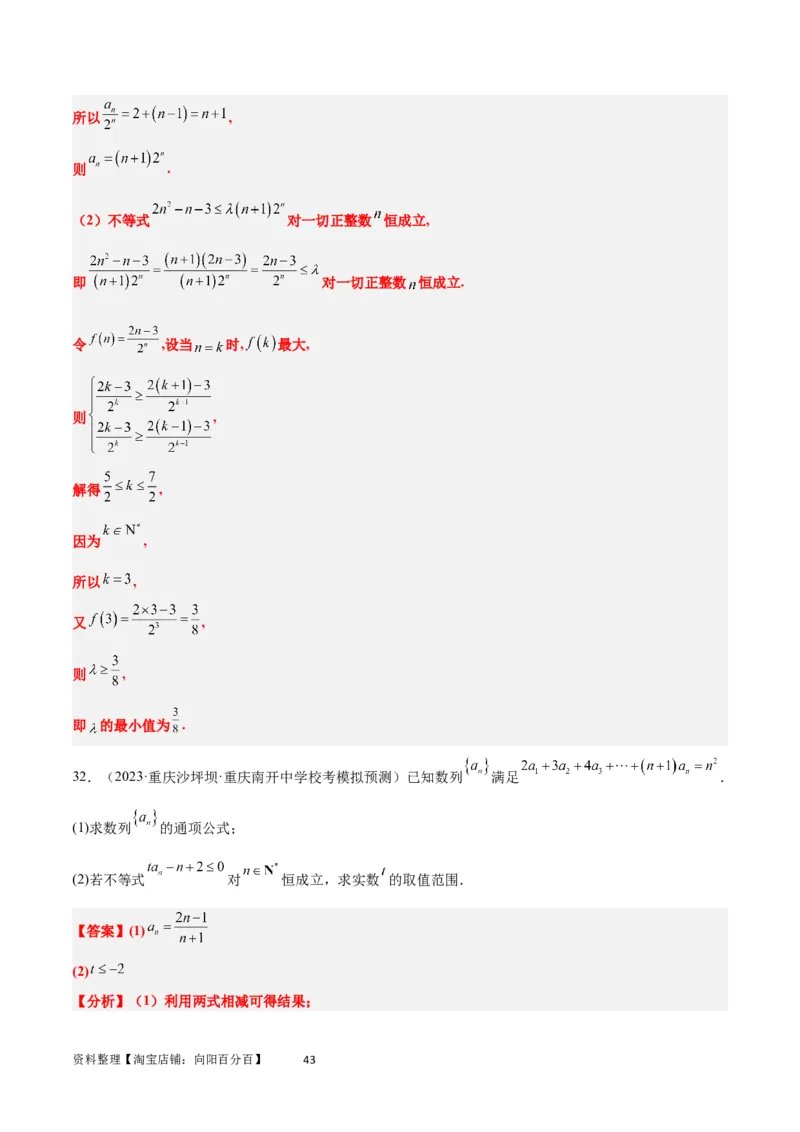 素养拓展22数列与不等式（解析版）_02高考数学_新高考复习资料_2024年新高考资料_一轮复习资料_完一轮复习讲义2024年高考数学高频考点题型归纳与方法总结（新高考）