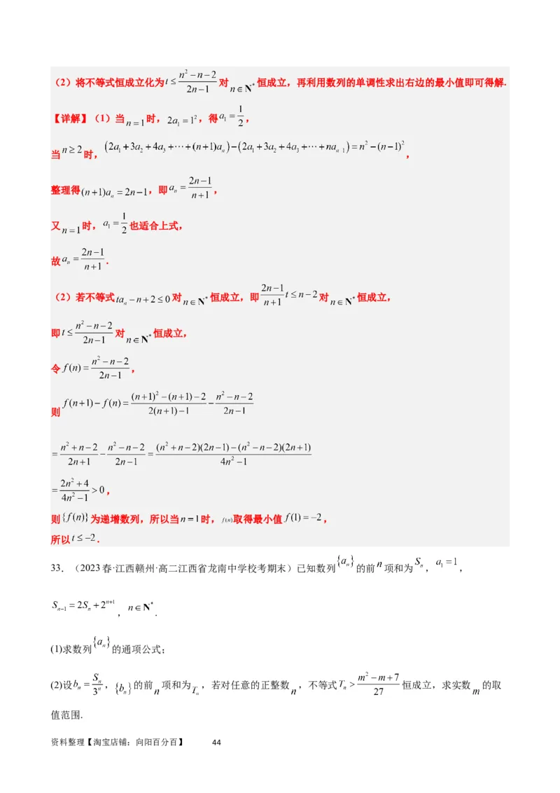 素养拓展22数列与不等式（解析版）_02高考数学_新高考复习资料_2024年新高考资料_一轮复习资料_完一轮复习讲义2024年高考数学高频考点题型归纳与方法总结（新高考）