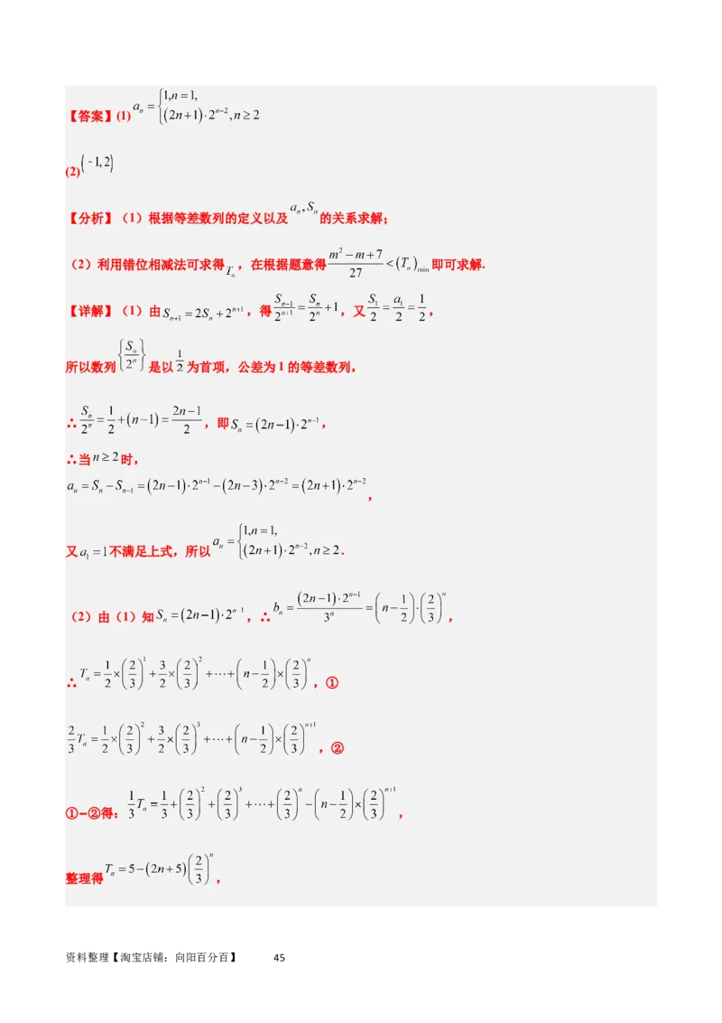素养拓展22数列与不等式（解析版）_02高考数学_新高考复习资料_2024年新高考资料_一轮复习资料_完一轮复习讲义2024年高考数学高频考点题型归纳与方法总结（新高考）