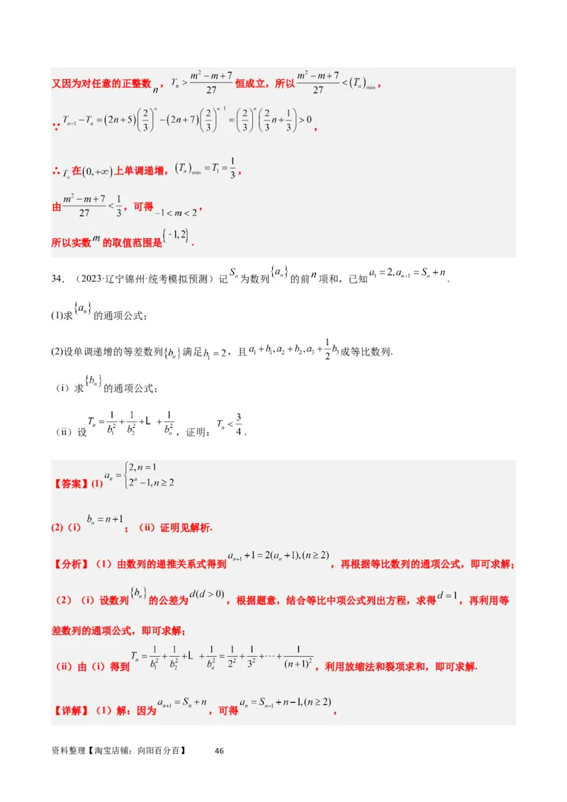 素养拓展22数列与不等式（解析版）_02高考数学_新高考复习资料_2024年新高考资料_一轮复习资料_完一轮复习讲义2024年高考数学高频考点题型归纳与方法总结（新高考）
