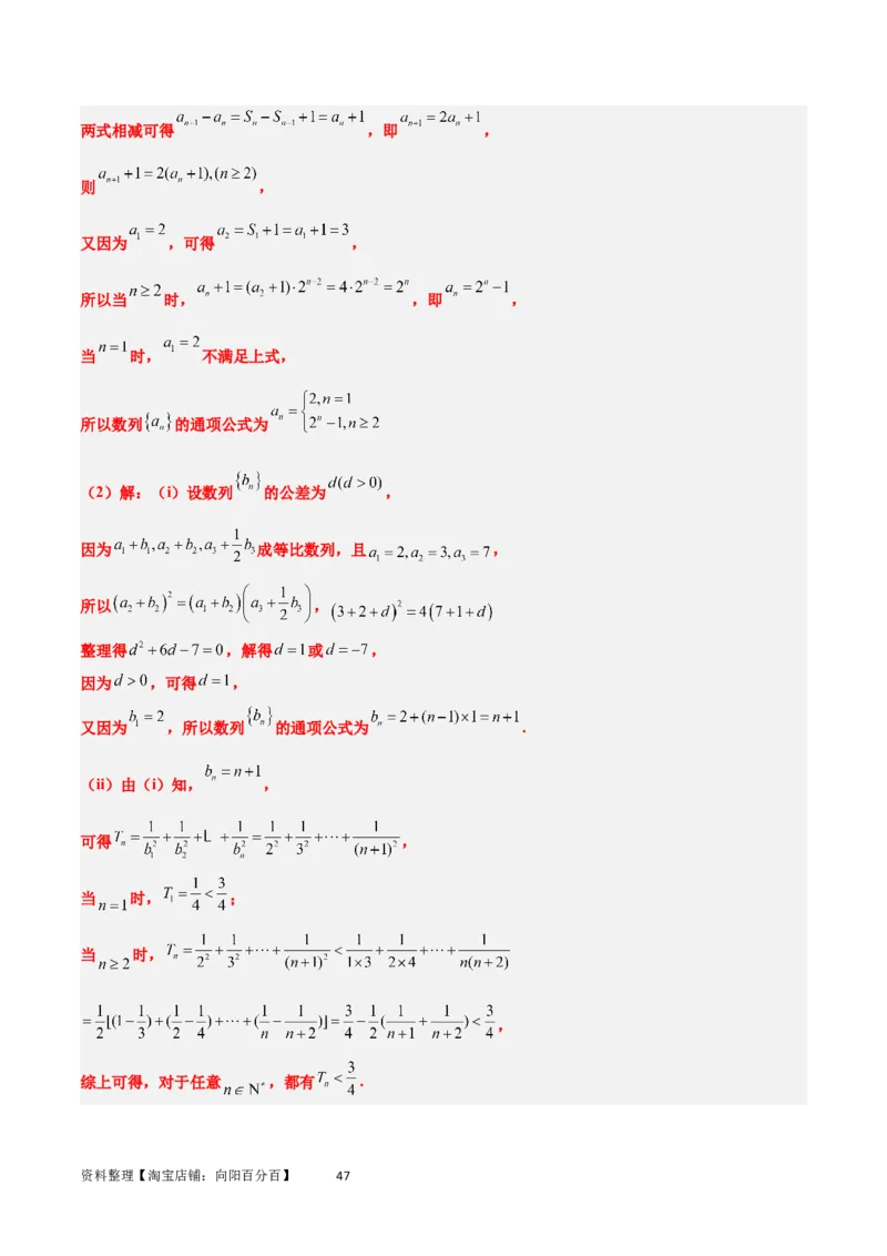 素养拓展22数列与不等式（解析版）_02高考数学_新高考复习资料_2024年新高考资料_一轮复习资料_完一轮复习讲义2024年高考数学高频考点题型归纳与方法总结（新高考）