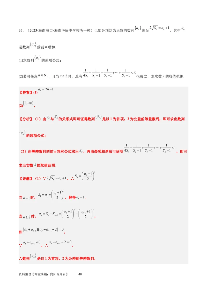 素养拓展22数列与不等式（解析版）_02高考数学_新高考复习资料_2024年新高考资料_一轮复习资料_完一轮复习讲义2024年高考数学高频考点题型归纳与方法总结（新高考）
