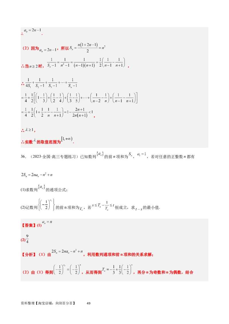 素养拓展22数列与不等式（解析版）_02高考数学_新高考复习资料_2024年新高考资料_一轮复习资料_完一轮复习讲义2024年高考数学高频考点题型归纳与方法总结（新高考）