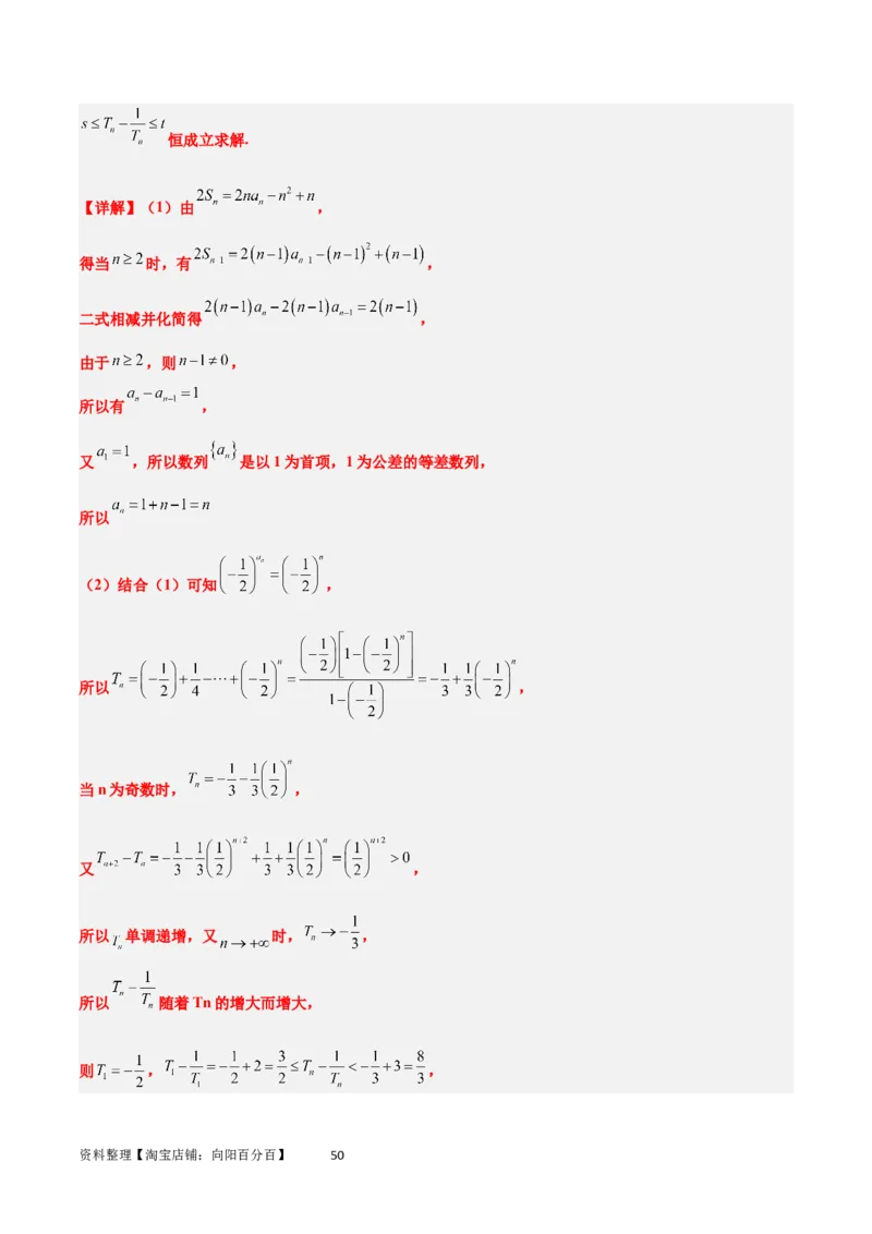 素养拓展22数列与不等式（解析版）_02高考数学_新高考复习资料_2024年新高考资料_一轮复习资料_完一轮复习讲义2024年高考数学高频考点题型归纳与方法总结（新高考）