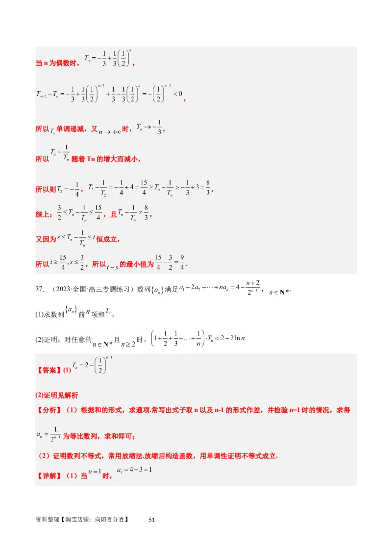 素养拓展22数列与不等式（解析版）_02高考数学_新高考复习资料_2024年新高考资料_一轮复习资料_完一轮复习讲义2024年高考数学高频考点题型归纳与方法总结（新高考）