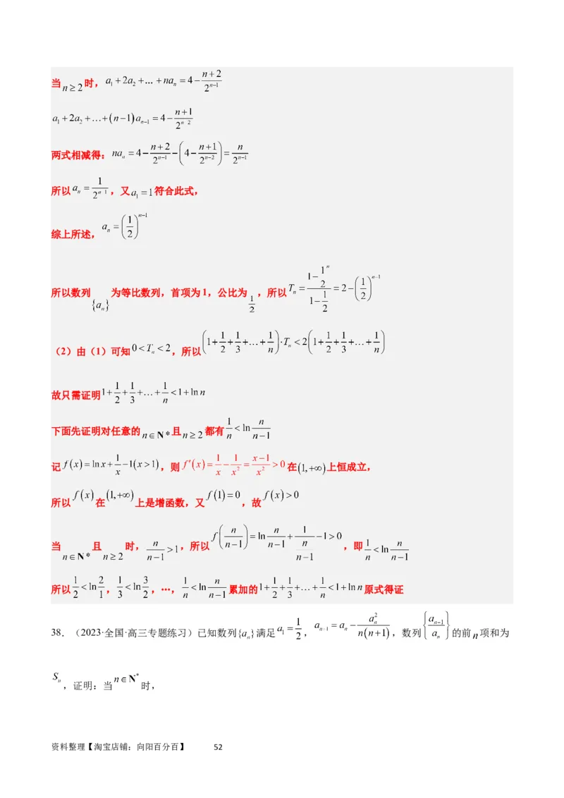 素养拓展22数列与不等式（解析版）_02高考数学_新高考复习资料_2024年新高考资料_一轮复习资料_完一轮复习讲义2024年高考数学高频考点题型归纳与方法总结（新高考）