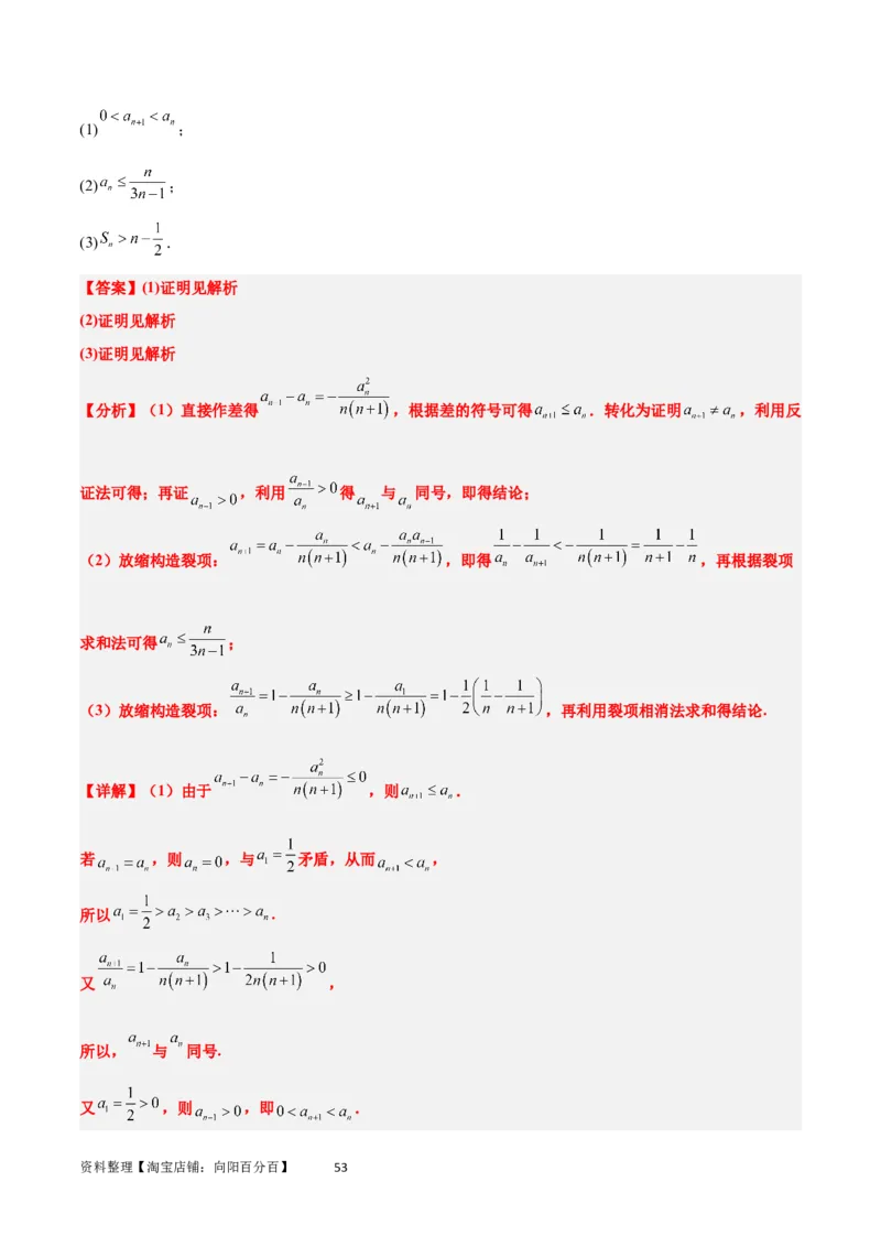 素养拓展22数列与不等式（解析版）_02高考数学_新高考复习资料_2024年新高考资料_一轮复习资料_完一轮复习讲义2024年高考数学高频考点题型归纳与方法总结（新高考）