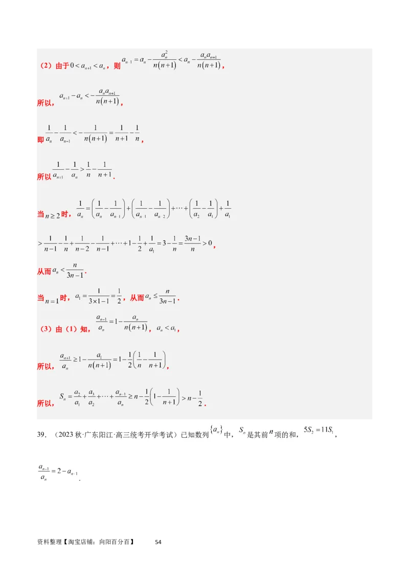 素养拓展22数列与不等式（解析版）_02高考数学_新高考复习资料_2024年新高考资料_一轮复习资料_完一轮复习讲义2024年高考数学高频考点题型归纳与方法总结（新高考）