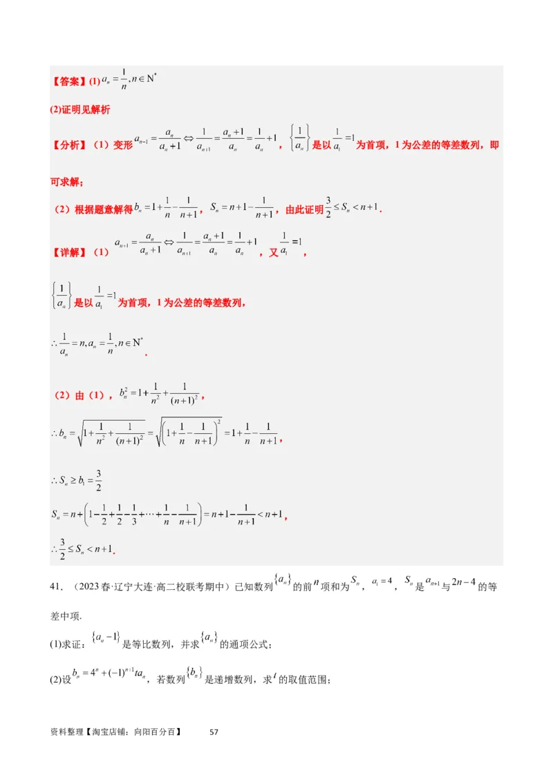 素养拓展22数列与不等式（解析版）_02高考数学_新高考复习资料_2024年新高考资料_一轮复习资料_完一轮复习讲义2024年高考数学高频考点题型归纳与方法总结（新高考）