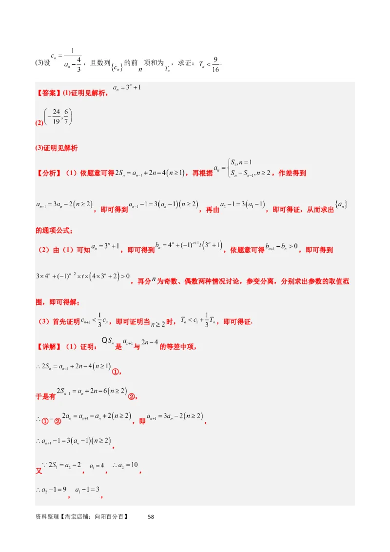 素养拓展22数列与不等式（解析版）_02高考数学_新高考复习资料_2024年新高考资料_一轮复习资料_完一轮复习讲义2024年高考数学高频考点题型归纳与方法总结（新高考）