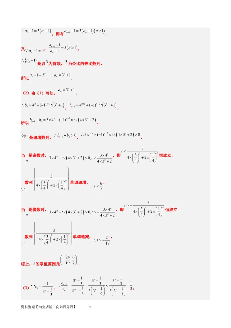素养拓展22数列与不等式（解析版）_02高考数学_新高考复习资料_2024年新高考资料_一轮复习资料_完一轮复习讲义2024年高考数学高频考点题型归纳与方法总结（新高考）