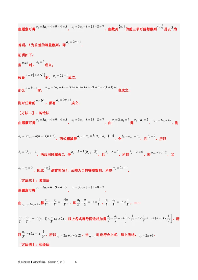 素养拓展22数列与不等式（解析版）_02高考数学_新高考复习资料_2024年新高考资料_一轮复习资料_完一轮复习讲义2024年高考数学高频考点题型归纳与方法总结（新高考）