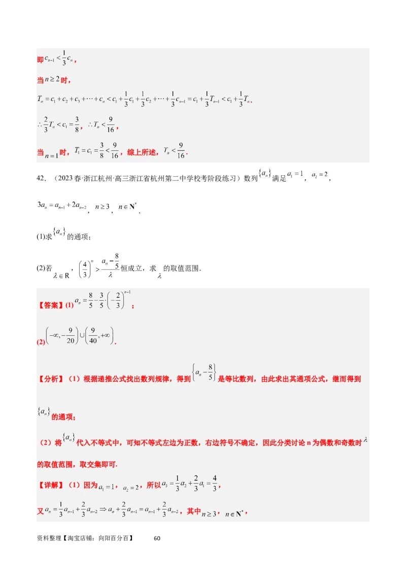 素养拓展22数列与不等式（解析版）_02高考数学_新高考复习资料_2024年新高考资料_一轮复习资料_完一轮复习讲义2024年高考数学高频考点题型归纳与方法总结（新高考）