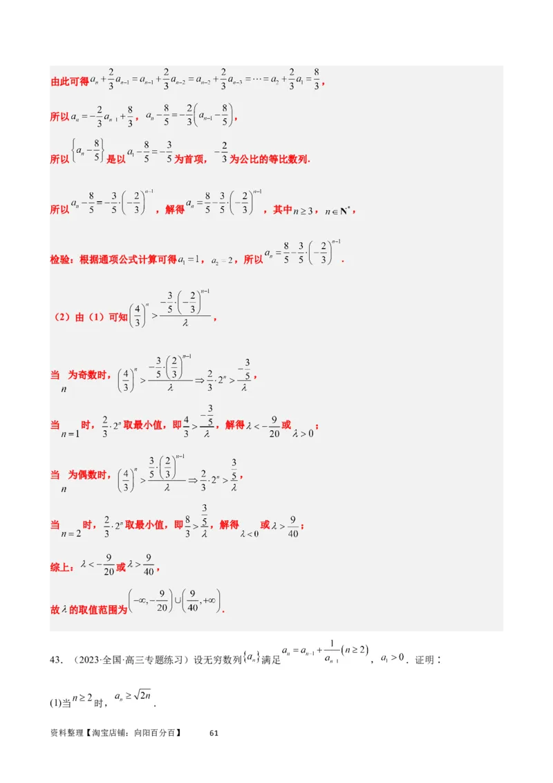 素养拓展22数列与不等式（解析版）_02高考数学_新高考复习资料_2024年新高考资料_一轮复习资料_完一轮复习讲义2024年高考数学高频考点题型归纳与方法总结（新高考）