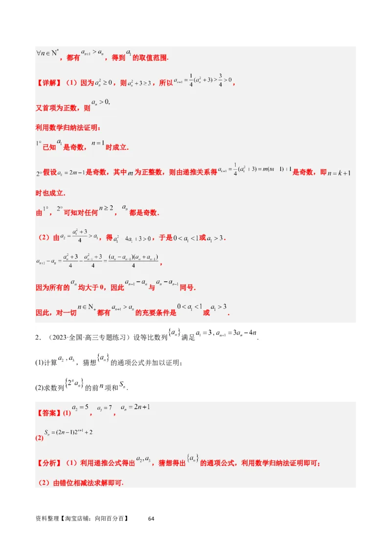 素养拓展22数列与不等式（解析版）_02高考数学_新高考复习资料_2024年新高考资料_一轮复习资料_完一轮复习讲义2024年高考数学高频考点题型归纳与方法总结（新高考）