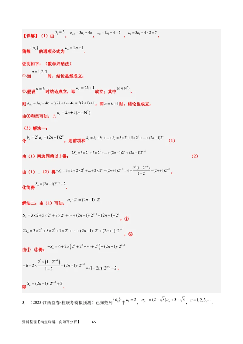 素养拓展22数列与不等式（解析版）_02高考数学_新高考复习资料_2024年新高考资料_一轮复习资料_完一轮复习讲义2024年高考数学高频考点题型归纳与方法总结（新高考）