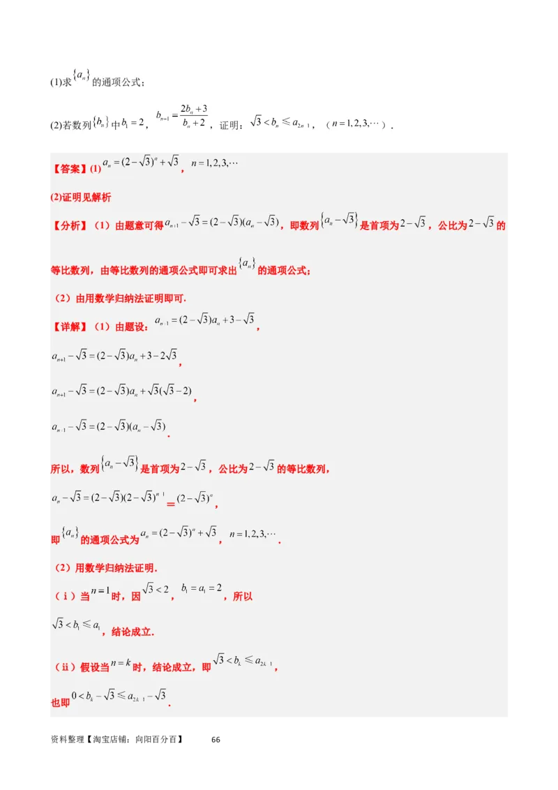 素养拓展22数列与不等式（解析版）_02高考数学_新高考复习资料_2024年新高考资料_一轮复习资料_完一轮复习讲义2024年高考数学高频考点题型归纳与方法总结（新高考）