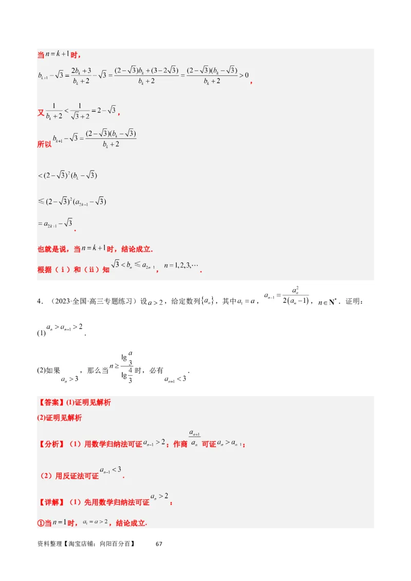 素养拓展22数列与不等式（解析版）_02高考数学_新高考复习资料_2024年新高考资料_一轮复习资料_完一轮复习讲义2024年高考数学高频考点题型归纳与方法总结（新高考）