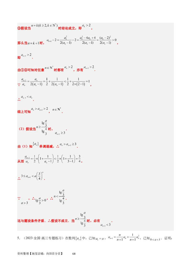 素养拓展22数列与不等式（解析版）_02高考数学_新高考复习资料_2024年新高考资料_一轮复习资料_完一轮复习讲义2024年高考数学高频考点题型归纳与方法总结（新高考）
