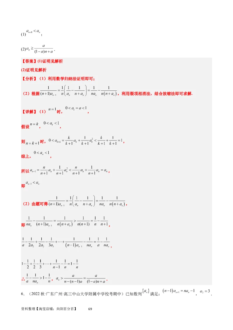 素养拓展22数列与不等式（解析版）_02高考数学_新高考复习资料_2024年新高考资料_一轮复习资料_完一轮复习讲义2024年高考数学高频考点题型归纳与方法总结（新高考）