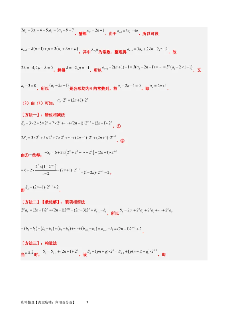 素养拓展22数列与不等式（解析版）_02高考数学_新高考复习资料_2024年新高考资料_一轮复习资料_完一轮复习讲义2024年高考数学高频考点题型归纳与方法总结（新高考）