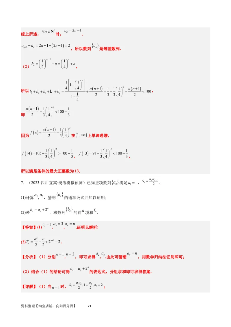 素养拓展22数列与不等式（解析版）_02高考数学_新高考复习资料_2024年新高考资料_一轮复习资料_完一轮复习讲义2024年高考数学高频考点题型归纳与方法总结（新高考）