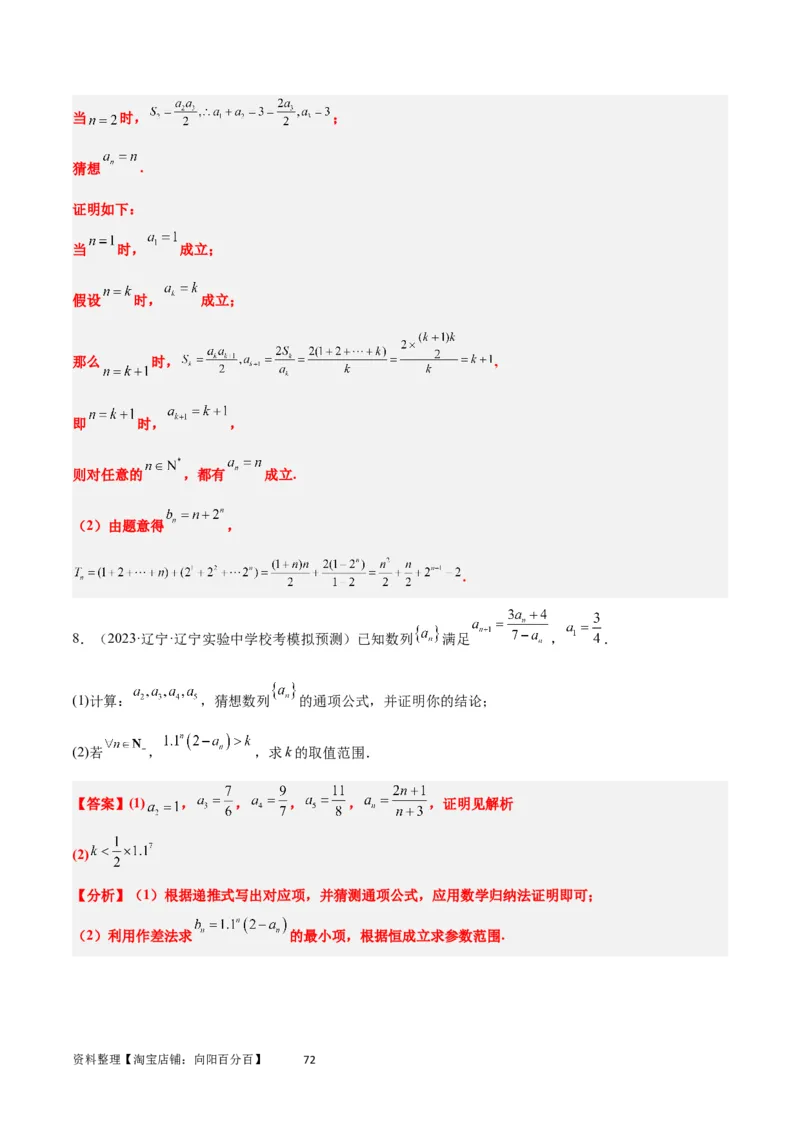 素养拓展22数列与不等式（解析版）_02高考数学_新高考复习资料_2024年新高考资料_一轮复习资料_完一轮复习讲义2024年高考数学高频考点题型归纳与方法总结（新高考）