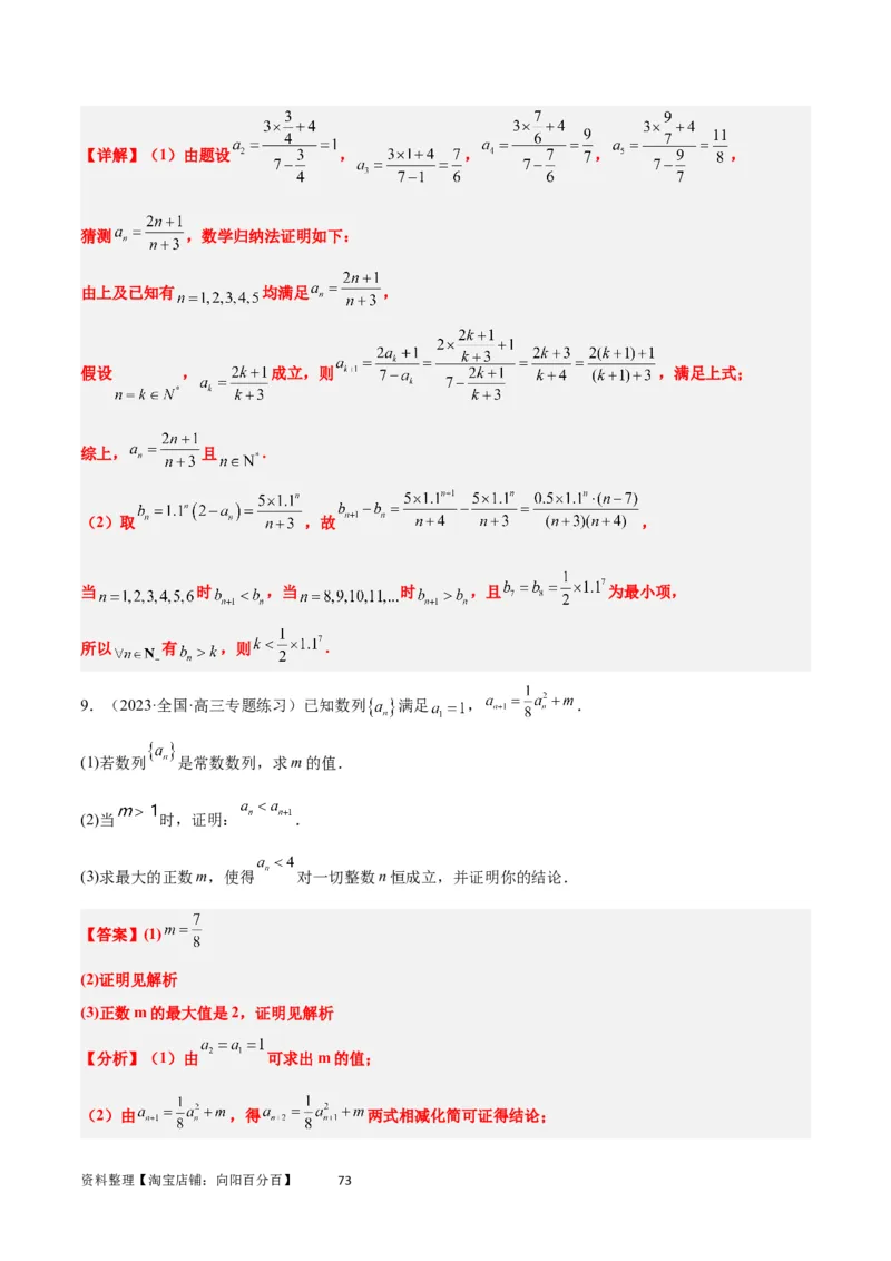 素养拓展22数列与不等式（解析版）_02高考数学_新高考复习资料_2024年新高考资料_一轮复习资料_完一轮复习讲义2024年高考数学高频考点题型归纳与方法总结（新高考）