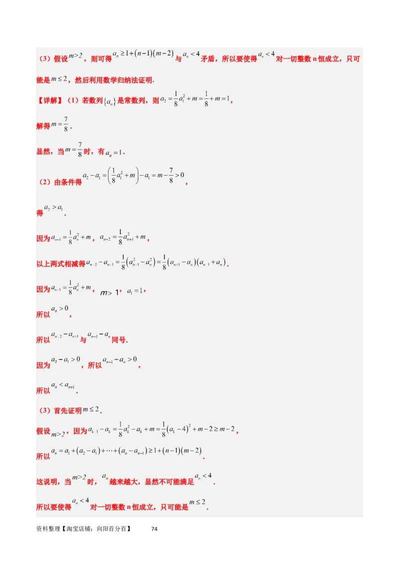 素养拓展22数列与不等式（解析版）_02高考数学_新高考复习资料_2024年新高考资料_一轮复习资料_完一轮复习讲义2024年高考数学高频考点题型归纳与方法总结（新高考）